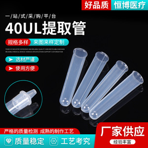 Hengbo 40Ul <b>Plastic</b> Extraction <b>Tube</b> Transparent Antigen Lysis Test <b>Tube</b> Medical Grade - Product Image 1