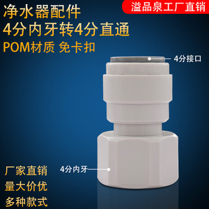 Conector para Purificador de Agua, Adaptador de Rosca Interna de 4 Puntos, Conexión Rápida para Tubería Recta de 1 Pulgada, para Cocina y Baño - Product Image 3
