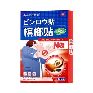 Patchs de sevrage à base de noix de bétel en gros, patchs japonais pour la santé de la muqueuse buccale, patchs à base de fibres, patchs médicamenteux pour les gonflements - Product Image 2