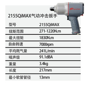 Clé à chocs pneumatique Ingersoll Rand 2155QiMAX 1 pouce 7000 tr/min Construction métallique - Product Image 5