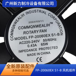 Commonwealih พัดลมโรตารี่ Ac220-240V S1-B Fp-20060ex 50-60Hz 65W ป้องกันอิมพีแดนซ์ผลิตในประเทศจีน - Product Image 1