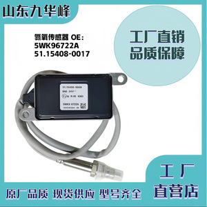 ใหม่ไนโตรเจนออกซิเจนเซนเซอร์ 5WK96722A 51.15408-0017 สำหรับรถบรรทุกหนัก 24V อะไหล่ทดแทน - Product Image 5