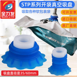 Ventouses industrielles STP35S/60S en plastique flexible pour emballage, bras robotiques en silicone, ouverture pneumatique des sacs - Product Image 5