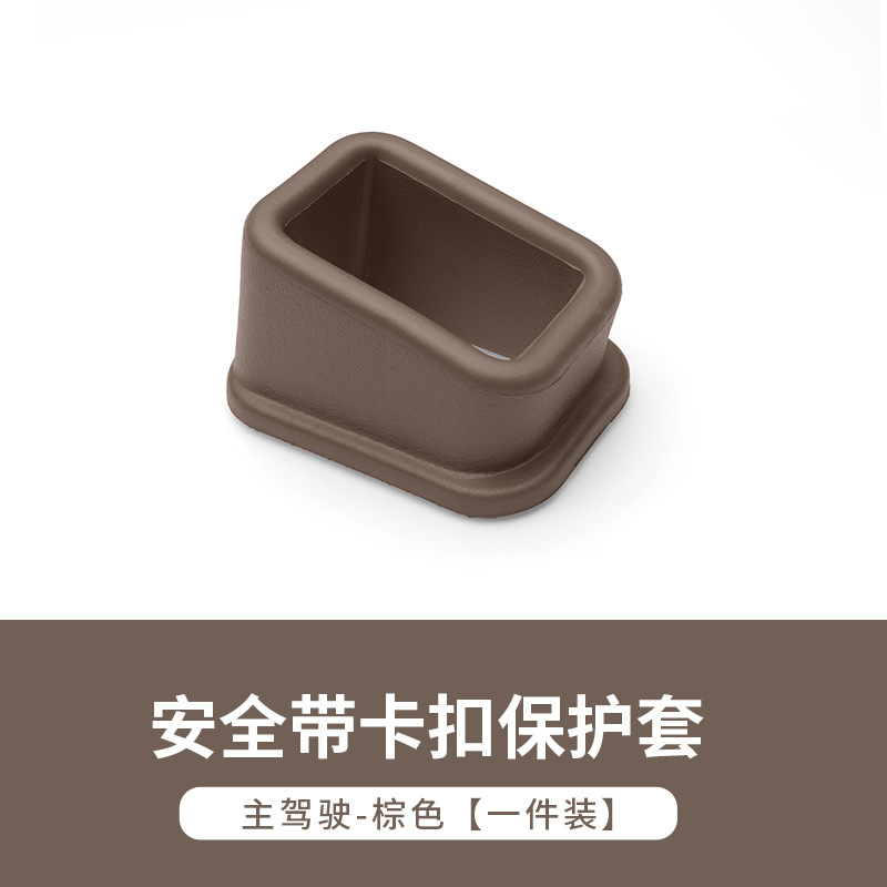 ฝาครอบป้องกันหัวเข็มขัดทรงสี่เหลี่ยมคางหมู [สีน้ำตาล]