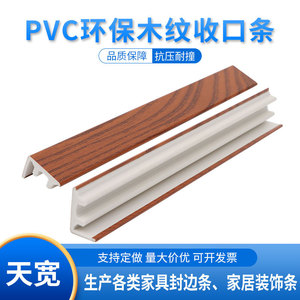 Tiankuan PVC Wood Grain Trim Strip <b>For</b> <b>Flooring</b> <b>Edge</b> Banding 001 - Product Image 2