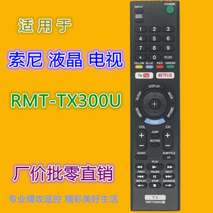 โซนี่ Rmt-Tx300u รีโมทคอนโทรลสำหรับแอลซีดีทีวี รหัสคงที่ สีดำ - Product Image 1