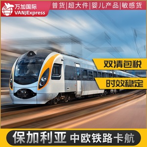 บริการขนส่งสินค้าระหว่างประเทศทางรถไฟ VANJ Express บริการคลังสินค้าอเมซอนในบัลแกเรีย โลจิสติกส์การขนส่งทางอากาศและทางทะเล - Product Image 4