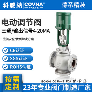 Válvula de Control Eléctrica de Tres Vías de Alta Temperatura Kovina, Salida Electrónica de 4-20 mA, Válvula de Control de Derivación y Fusión de Medios Acuáticos - Product Image 5
