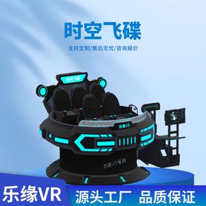 เครื่องเล่นเกม VR ยูเอฟโอ 5 ที่นั่ง ระบบสัมผัส 5 มิติ พร้อมภาพพาโนรามา สร้างประสบการณ์เสมือนจริงแบบอินเทอร์แอคทีฟสำหรับผู้เล่นหลายคน - Product Image 2