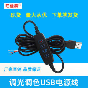 Cable USB LED con interruptor de atenuación de tres colores para equipos de transmisión en vivo, con luz de relleno de belleza ajustable e interruptor de atenuación gradual - Product Image 5