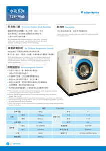 เครื่องซักผ้า T2W-7065สแตนเลสสตีลขนาด65กก. สำหรับร้านซักรีดเชิงพาณิชย์ผลิตโดยบริษัทไฟฟ้า - Product Image 2
