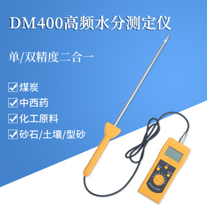 Dm400 High Frequency Moisture Meter Dual Precision For Coal Medicine Chemical Raw Material Soil Sand - Product Image 1