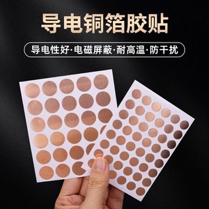 Baojiasheng Round Conductive Copper Foil Tape 130C Heat Resistant For Electronics Shielding Repair - Product Image 3