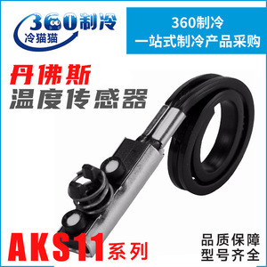 เซ็นเซอร์วัดอุณหภูมิ Danfoss 084N0005 AKS11 Pt1000คลาส B แพ็คเดี่ยว - Product Image 5