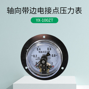 YX-100ZT เกจวัดแรงดันแบบสัมผัสไฟฟ้า 0-1.6MPa เกจวัดแบบอนาล็อกแบบติดตั้งบนแผงพร้อมหน้าสัมผัสทางไฟฟ้า - Product Image 4