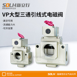 วาล์วเครื่องติดกระดาษขนาดใหญ่แบบสามทาง โซลินอยด์ VP3165/VP3185V แบบควบคุมด้วยไพโลต์ ชนิดสุญญากาศ เกลียวขนาด 6/1 นิ้ว - Product Image 2