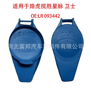 Fb Car Windshield Washer Fluid Reservoir Cap Lr093442 T2h8386 For Land Rover <b>Range</b> Rover Velar Defender Jaguar - Product Image 5
