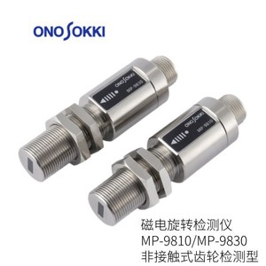 โอโนโซกคกิ เอ็มพี-9810 เอ็มพี-9830 เครื่องตรวจจับการหมุนแบบแม่เหล็กไฟฟ้า 0 เฮิรตซ์ถึง 20 เฮิรตซ์ เซ็นเซอร์ตรวจจับความเคลื่อนไหวที่ผลิตในญี่ปุ่น - Product Image 3