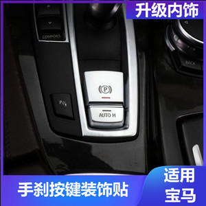 Autocollant métallique pour bouton de frein de stationnement électronique, couvercle décoratif pour BMW série 5, série 7, X3, X4, X5, X6, intérieur - Product Image 4