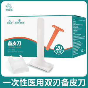 เบสวิล เมดิคอล ราเซอร์มีดโกนสองคมป้องกันรอยขีดข่วนแบบใช้แล้วทิ้งสำหรับการผ่าตัดกำจัดขน 20 ชิ้นต่อกล่อง - Product Image 3