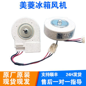 Meiling Refrigerator <b>Fan</b> <b>Motor</b> ZWF-02 DC12V 3W High Efficiency Replacement Part For Refrigerator - Product Image 1