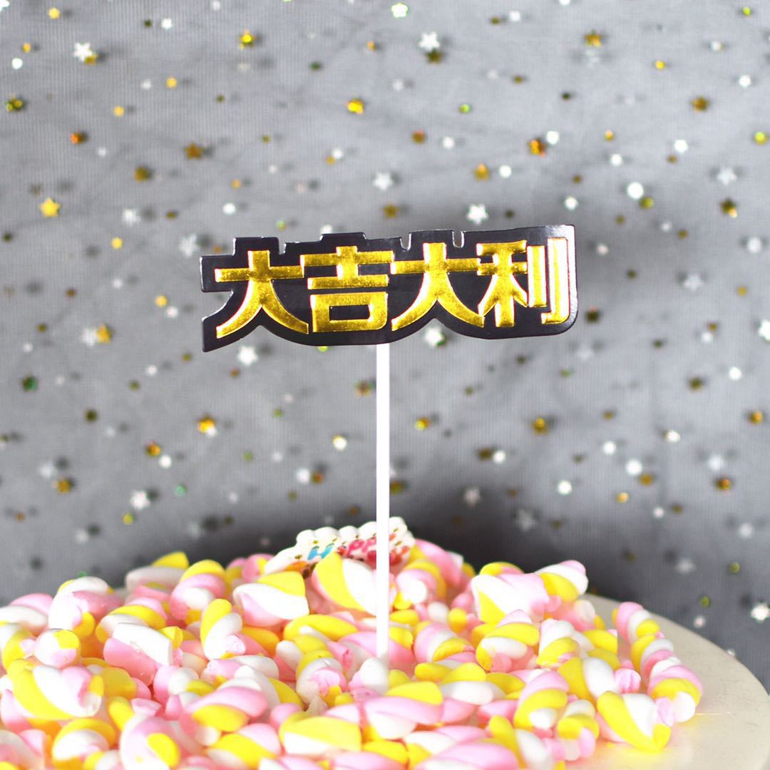 10 single-layer auspicious items