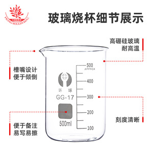 บีกเกอร์แก้วโบโรซิลิเกตสูง 100 มล. และ 500 มล. สำหรับห้องปฏิบัติการ ทนความร้อนสูง บีกเกอร์แบบมีขีดบอกปริมาตรทรงเตี้ย - Product Image 4