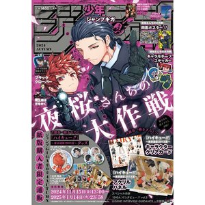 Jump GIGA Otoño 2024 [JAP] Diseño de Libros - Product Image 6