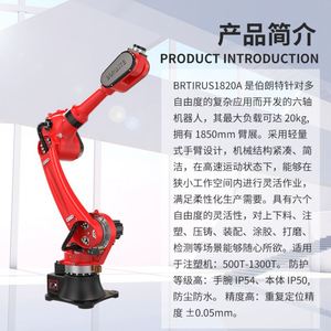 Bras robotisé industriel universel Borunte à 6 axes, charge utile de 20 kg, longueur de bras de 1800 mm, moteur PLC, indice de protection IP54, pour applications multiples - Product Image 3