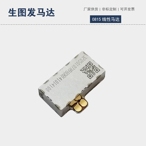 Moteur à vibration linéaire 0815 36V pour manette de jeu de smartphone - Product Image 4