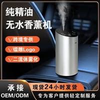 Diffuseur d'aromathérapie moderne automatique et intelligent Éclairage ambiant Désodorisant de voiture métallique Bouteille en verre élimine les odeurs de nouvelle voiture
