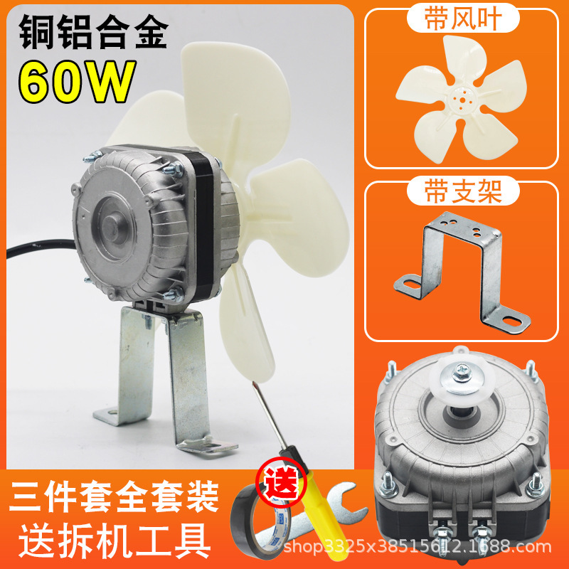 Moteur en alliage cuivre-aluminium 60 W [pale de ventilateur et support en plastique]