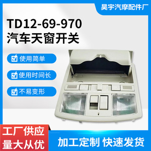 ไฟอ่านหนังสือบนเพดาน สวิตช์ซันรูฟ TD12-69-970 สำหรับเปลี่ยนซ่อม วัสดุ PC สีขาว - Product Image 5