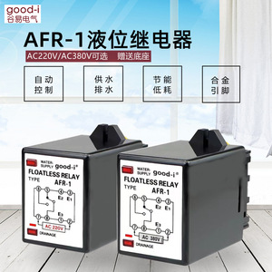 Relé Automático de Suministro y Drenaje de Agua AFR-1, Interruptor Controlador de Nivel de Líquido AC220V para Torres de Agua - Product Image 5