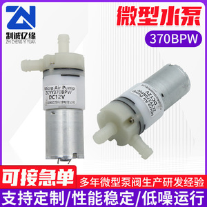 370BPW <b>Miniature</b> Water Pump 12V 24V Self Priming For Water Dispensers Diaphragm Pump - Product Image 5