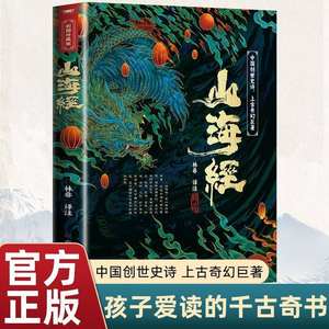 Shan Hai Jing Edizione Colorata <span class=keywords><strong>per</strong></span> Bambini, Libro Illustrato con Testo Originale e Traduzione <span class=keywords><strong>per</strong></span> Bambini dai 3 ai 6 Anni e Adolescenti, Materiale Didattico Extra-scolastico - Product Image 4