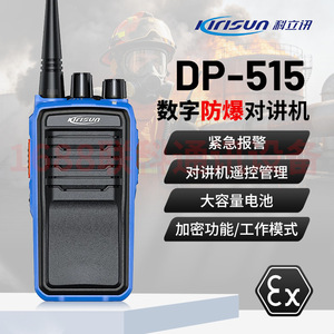 Talkie-walkie numérique antidéflagrant Kirisun Dp515 avec batterie rechargeable pour la lutte contre les incendies, l'exploitation minière et les usines chimiques - Product Image 1