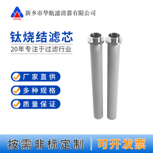 Hhlq New <b>Titanium</b> Rod Filter Element 50*850 Sintered Metal Filter Custom Made for Industrial Filtration - Product Image 4