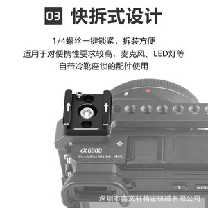 อุปกรณ์เสริมกล้องแบบถอดเร็ว อลูมิเนียมอัลลอยด์ สำหรับกล้องเคจ - Product Image 4