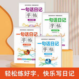 Cuatro Volúmenes, <span class=keywords><strong>Diario</strong></span> de una Sola Frase, Libro de Práctica de Caligrafía, Comprensión de Lectura, Secciones de Paisajes/Personas/Narrativa, Estándar - Product Image 6