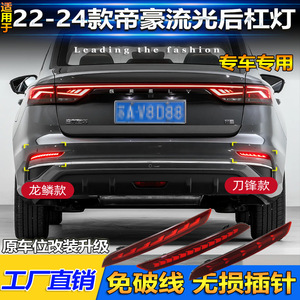 Luces Traseras LED Geely Emgrand Proton S70 2022-2025, Luces de Parachoques Trasero para Actualización Retrofit, Un Par - Product Image 3