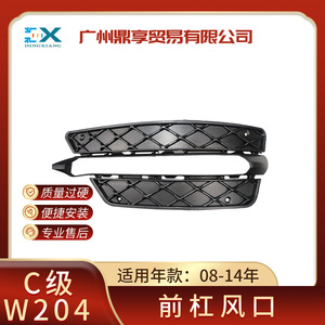 Mercedes-Benz W204 Front Bumper Grille Vent Cover <b>Plastic</b> Bright Trim Left Right Pair - Product Image 5