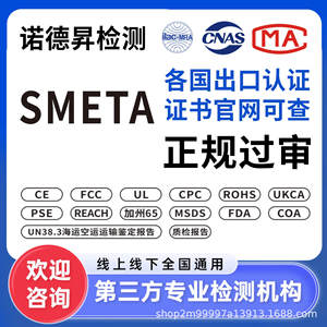Service d'audit d'usine Smeta : Certification complète et authentique pour la conformité à l'exportation - Product Image 1