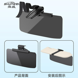 Shunwei <b>car</b> driver's protective goggles, <b>car</b> sun <b>visors</b>, daytime sun <b>visors</b>, Shunwei daytime anti-glare mirrors - Product Image 5
