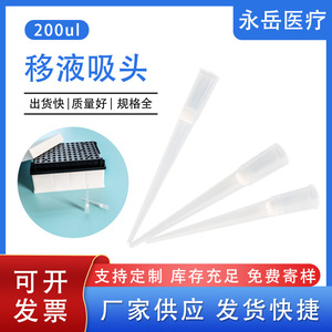 หัวปิเปตแบบใช้แล้วทิ้ง Yongyue Medical ขนาด 200ul แบบใส สำหรับตลับกรอง Tecan MCA - Product Image 5