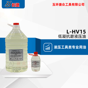 น้ำมันไฮดรอลิก Changjie L-HV15 ป้องกันการสึกหรอ ขนาด 5 ลิตร สำหรับเครื่องมือไฮดรอลิก - Product Image 1