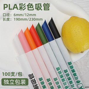 Pajita de PLA biodegradable de color ácido láctico, Pajita de embalaje independiente desechable de grado alimenticio - Product Image 1