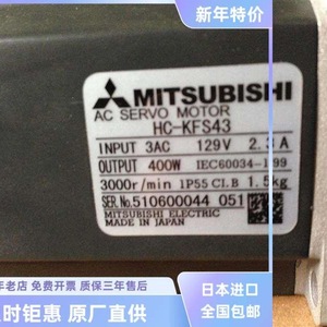 Moteur servo AC Mitsubishi HC-KFS43, import original du Japon - Product Image 4
