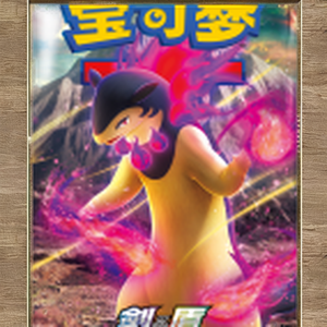 Yaoji - Jeu <span class=keywords><strong>de</strong></span> cartes à collectionner <span class=keywords><strong>Pokémon</strong></span> 7.0 Sword & Shield Brave Stars - Product Image 2