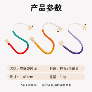 Nueva cuerda para masticar para gatos, juguete para limpiar los dientes, cuerda de algodón ecológica, juguete con hierba gatera, cuerda de algodón colorida - Product Image 2